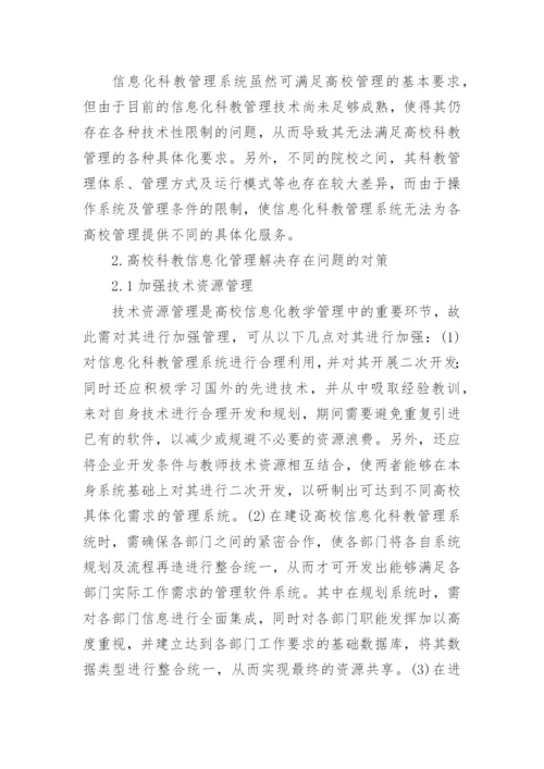 信息技术论文（新版多篇）.docx