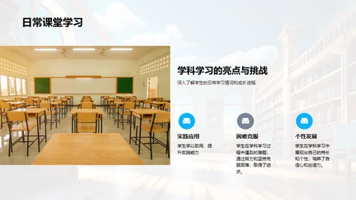 校园生活纵观