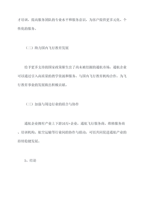 通航企业调研报告