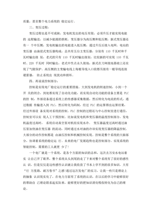 水电站的实习报告汇编5篇.docx