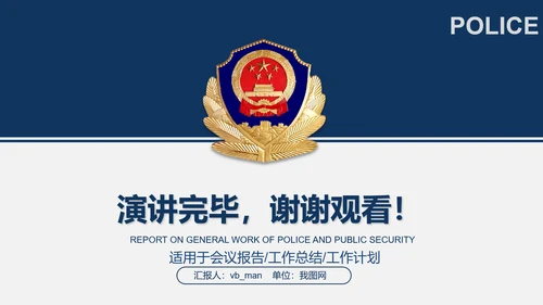 公安局警察交警队刑警工作总结计划PPT模板