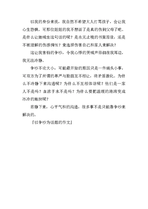 以争吵为话题的作文600字