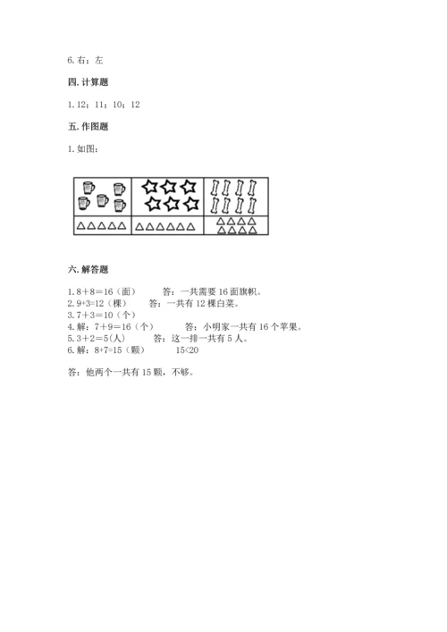 人教版一年级上册数学期末测试卷（全国通用）word版.docx