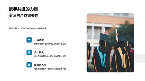 创新教学模式