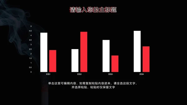 世界无烟日主题宣传PPT模板