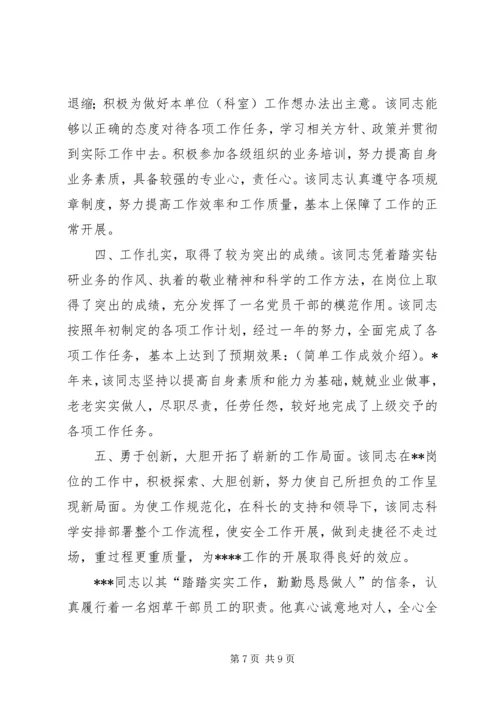 先进个人推荐材料.docx