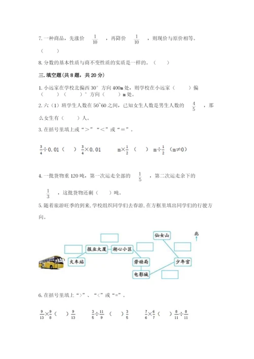 人教版六年级上册数学期中考试试卷附完整答案（全国通用）.docx