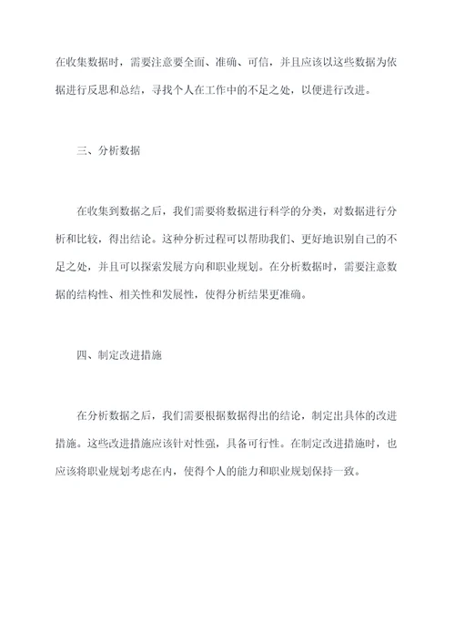 三抓三促进个人剖析材料