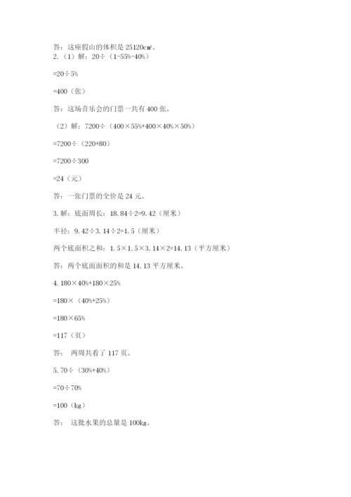 苏教版数学六年级下册试题期末模拟检测卷【全优】.docx