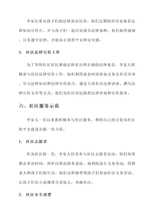 平安建设示范家庭事迹材料