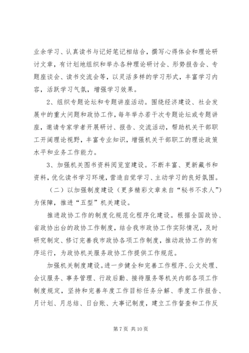 关于创建“学习型、创新型、服务型、务实型、廉洁型”机关的意见 (4).docx