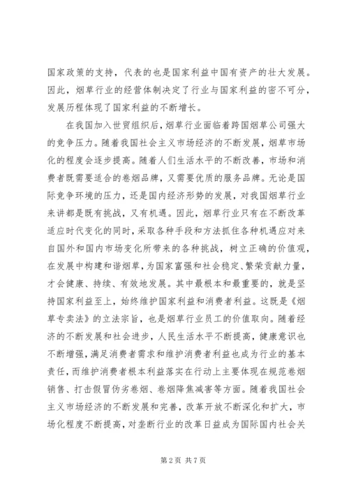 学习两个维护心得体会[烟草].docx