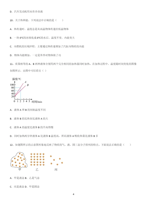 通用版初中物理九年级物理全册第十三章内能基础知识题库.docx