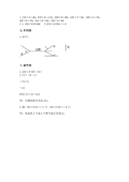 小学数学三年级下册期中测试卷及答案各地真题