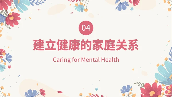 卡通花卉小清新关爱心理健康主题教育PPT模板