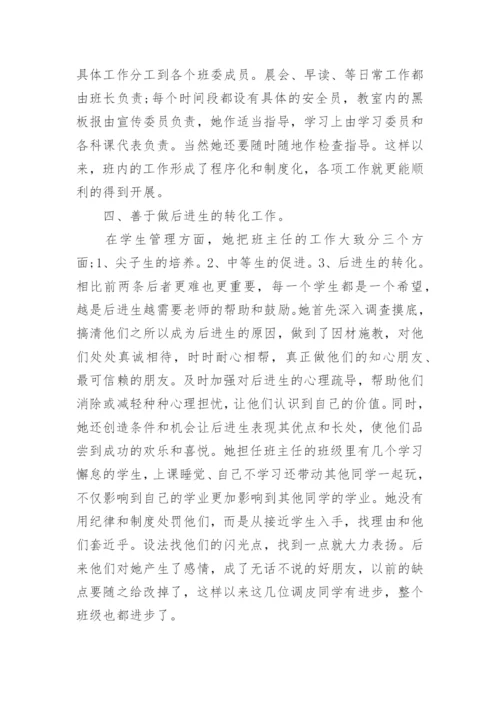 优秀教师主要事迹材料.docx