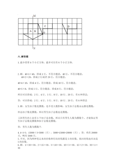 人教版五年级下册数学期末测试卷精品【历年真题】.docx