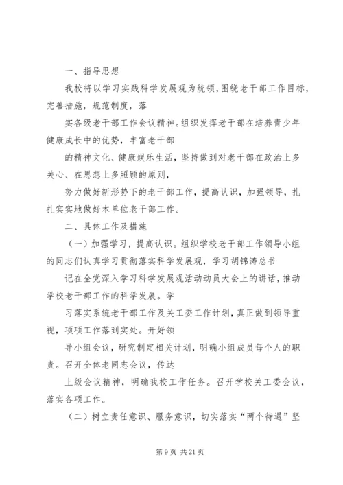 老干部工作计划 (16).docx