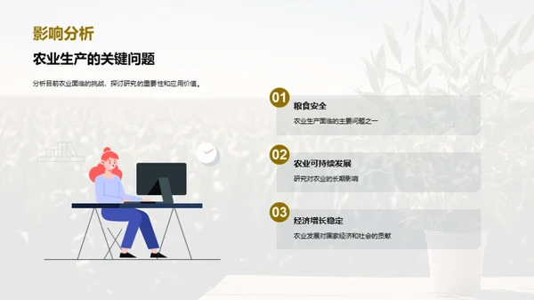 农业科研新篇章