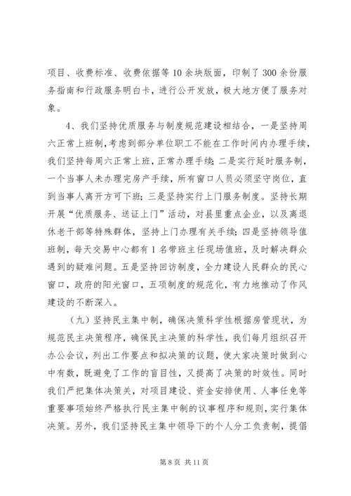 县房管局工作报告材料.docx