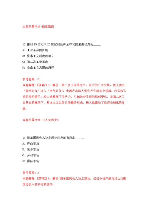 四川广元朝天区实施“青年优秀人才引进计划”模拟强化练习题(第4次）