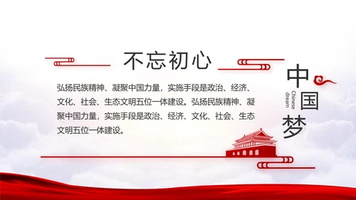 不忘初心牢记使命党支部学习教育PPT