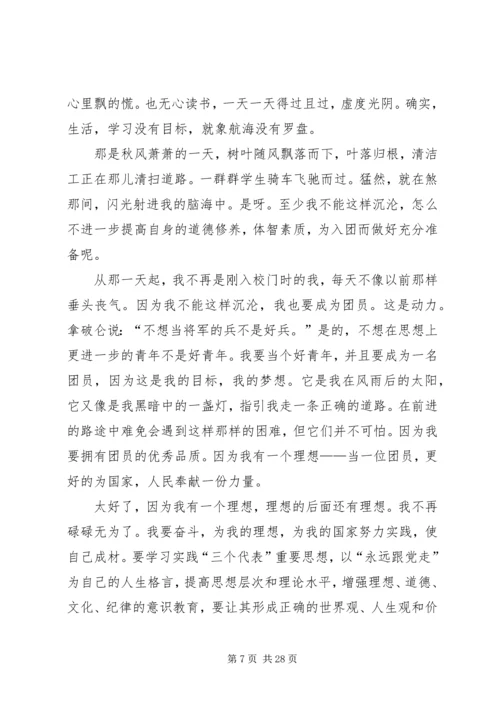 思想汇报(入共青团用)[推荐]_1.docx