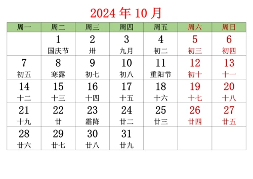 2024年全年日历表含农历(1月-12月可打印).docx