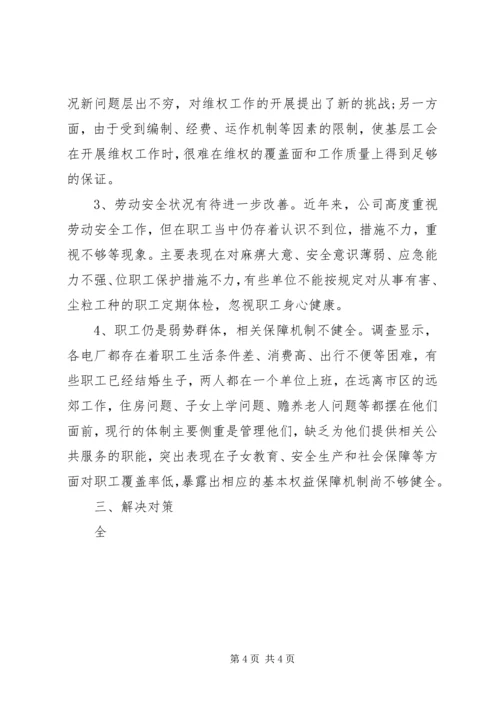 小学党群工作调研报告 (3).docx