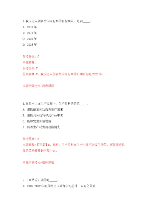 浙江省文物考古研究所选聘2人模拟考试练习卷和答案解析9