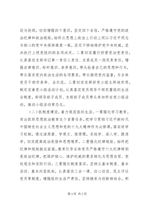 机关党支部组织生活会班子对照检查材料.docx