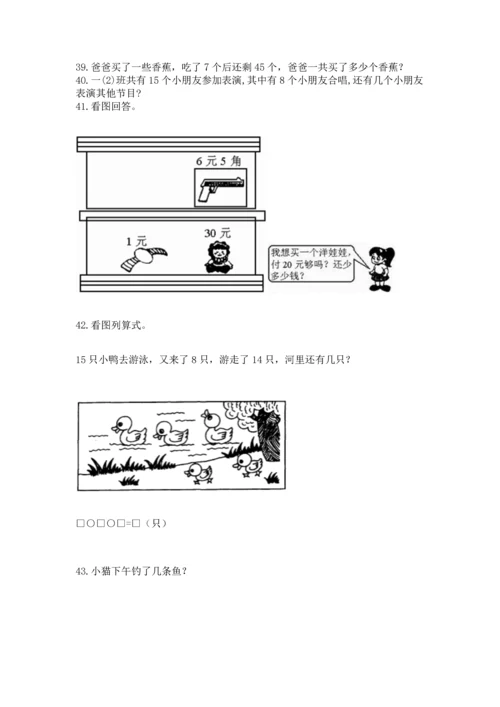 一年级下册数学解决问题50道及完整答案（夺冠系列）.docx