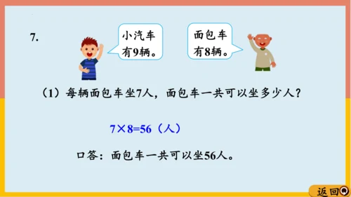 专题04：表内乘法（复习课件）-2023-2024二年级期末核心考点集训（人教版）(共26张PPT)