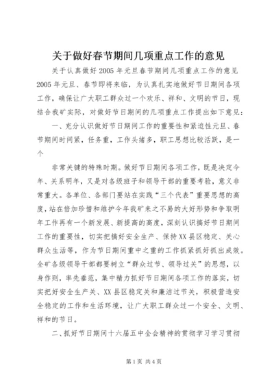 关于做好春节期间几项重点工作的意见 (6).docx