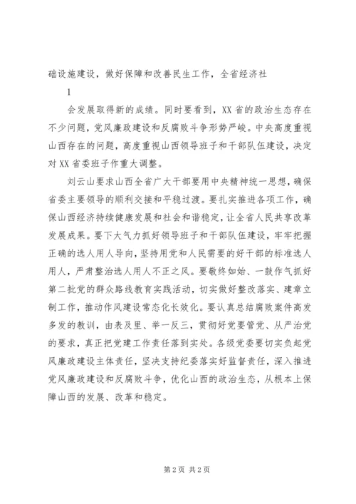 刘云山同志在全省领导干部大会上的重要讲话精神范文.docx