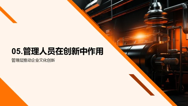 企业文化创新引领力