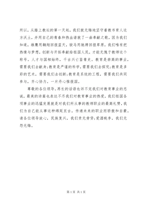 教师节优秀教师发言稿三分钟.docx