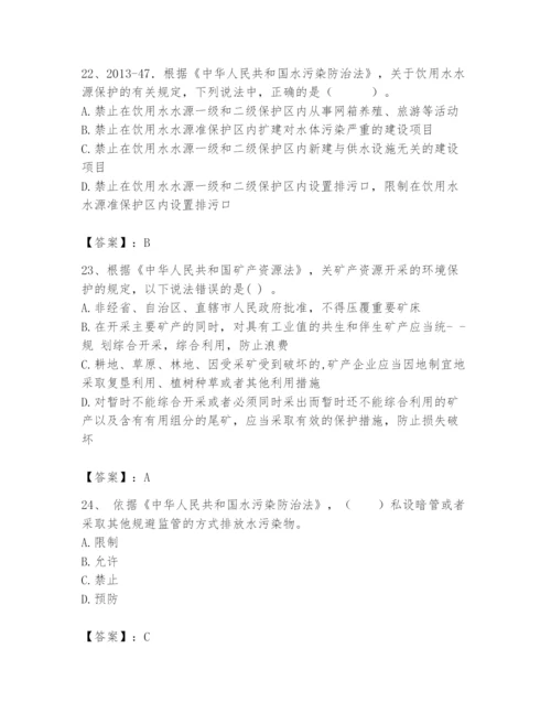 2024年环境影响评价工程师之环评法律法规题库及答案参考.docx