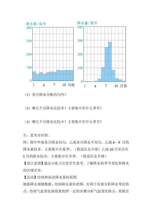 4.3 降水的变化与分布 教学设计-人教版初中地理 七年级上册