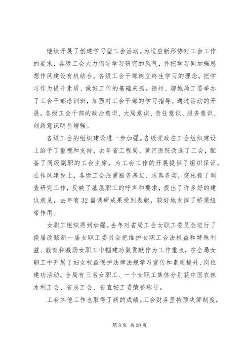 在水利局工会九届三次全委（扩大）会议上的工作报告 (4).docx