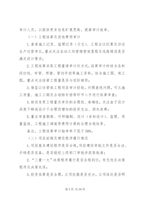 工程决算审计实施方案.docx