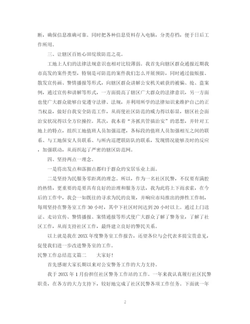 精编之民警工作总结范文.docx