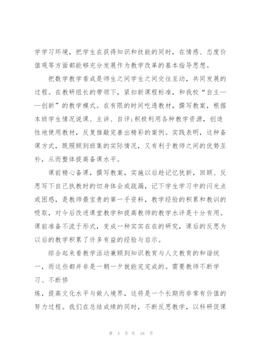 数学年终教师心得体会.docx