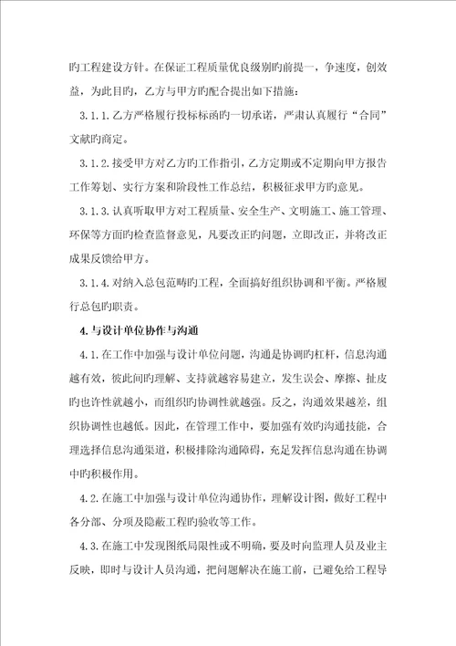 与发包人监理及设计单位专业分包关键工程的配合