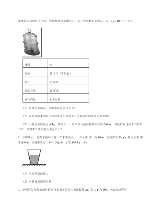 专题对点练习广东茂名市高州中学物理八年级下册期末考试专题测试试题（含解析）.docx