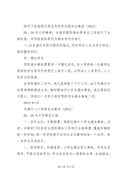 学校防溺水汇报材料2 (3).docx
