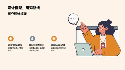 探索理学之旅