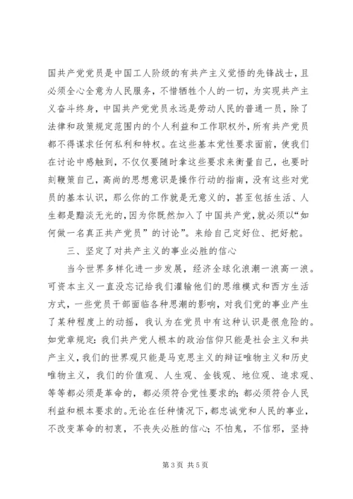 弘扬老区精神，永葆共产党员先进性(国税) (4).docx