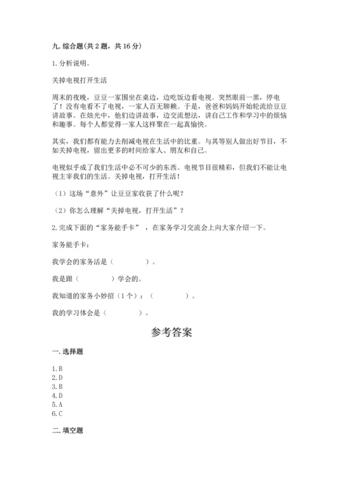 部编版四年级上册道德与法治期末测试卷【历年真题】.docx