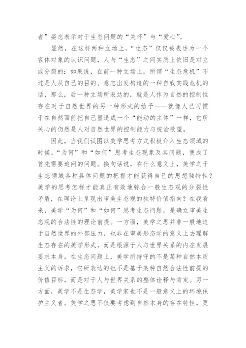 亲和的美学哲学论文.docx